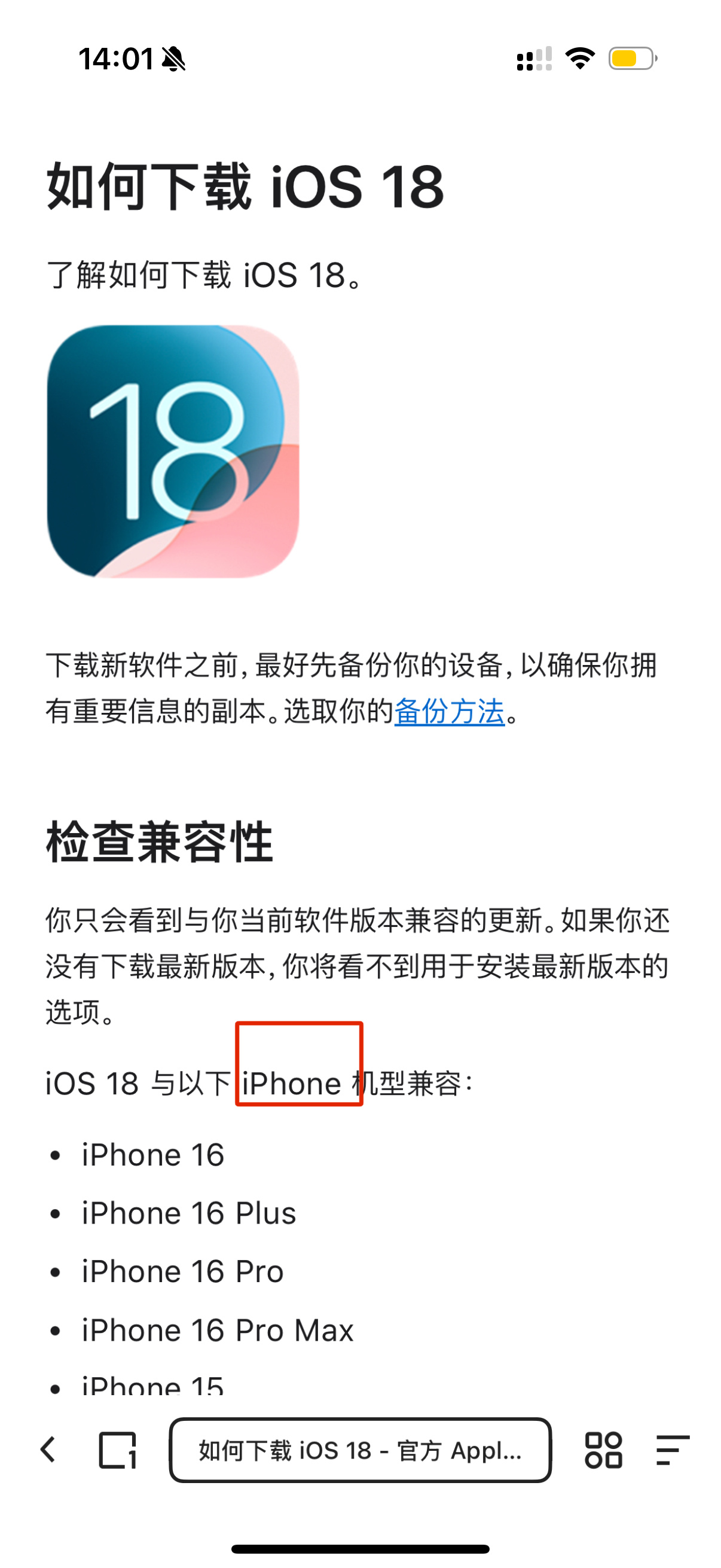 苹果官网把iPhone写错了  改回来了[doge]中国区的小伙伴是放假回家了吧