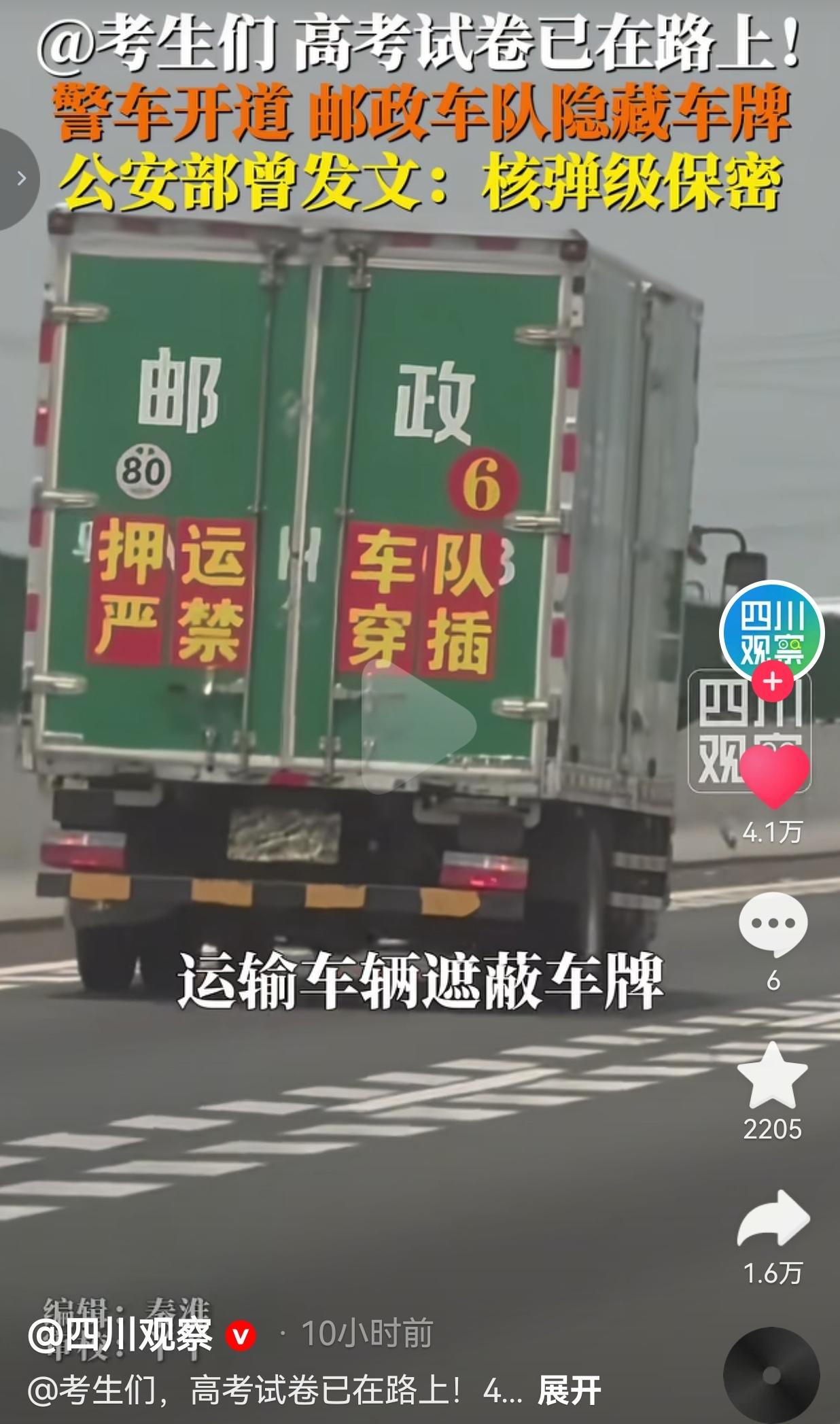 试卷专车全线护航，层层安保拉满，千万考生的寒窗心血被稳稳守护

 
6月4日广州