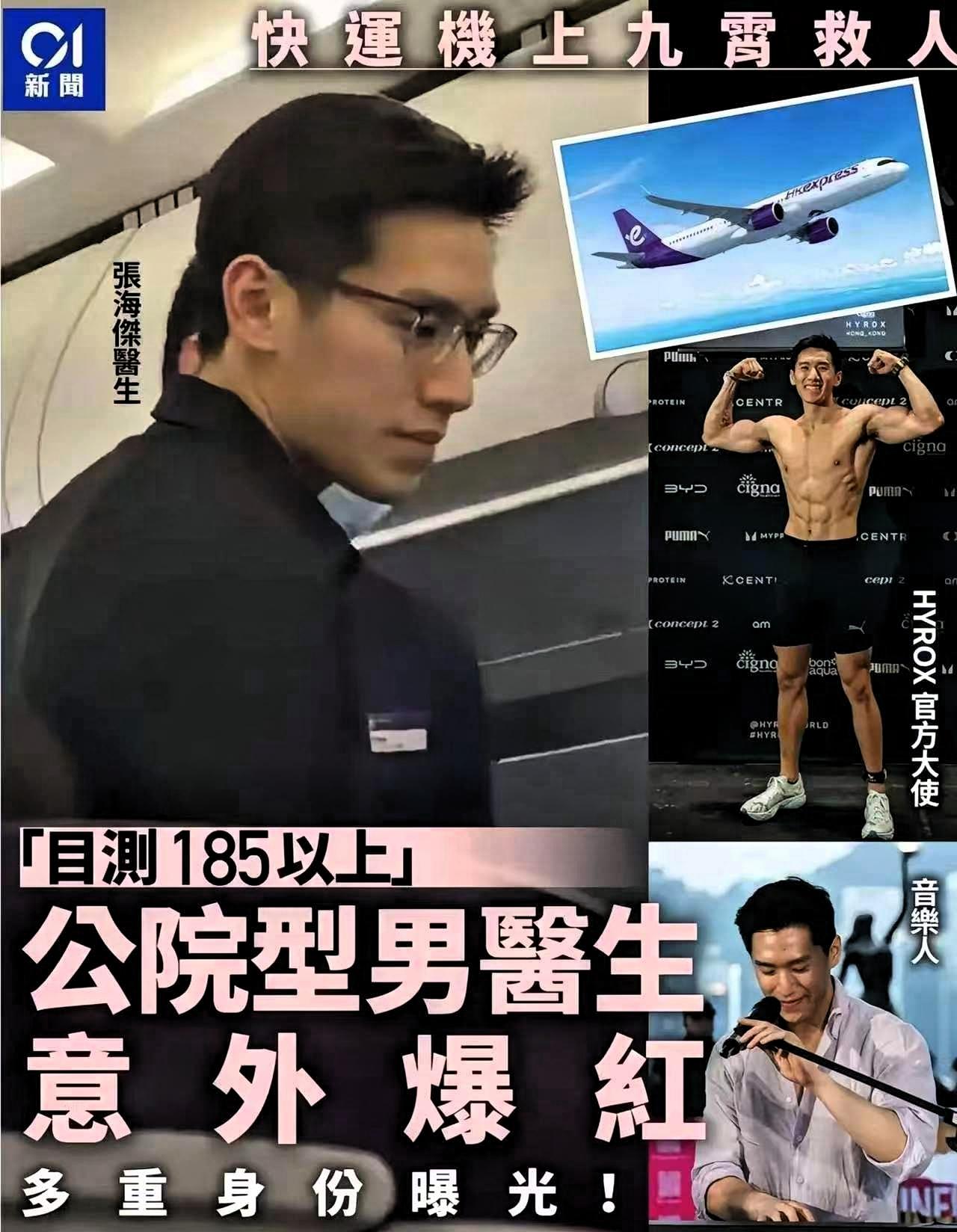 最近香港的一位医生火了。
不是因为他在飞机上抢救了晕厥的乘客，
而是因为，作为医
