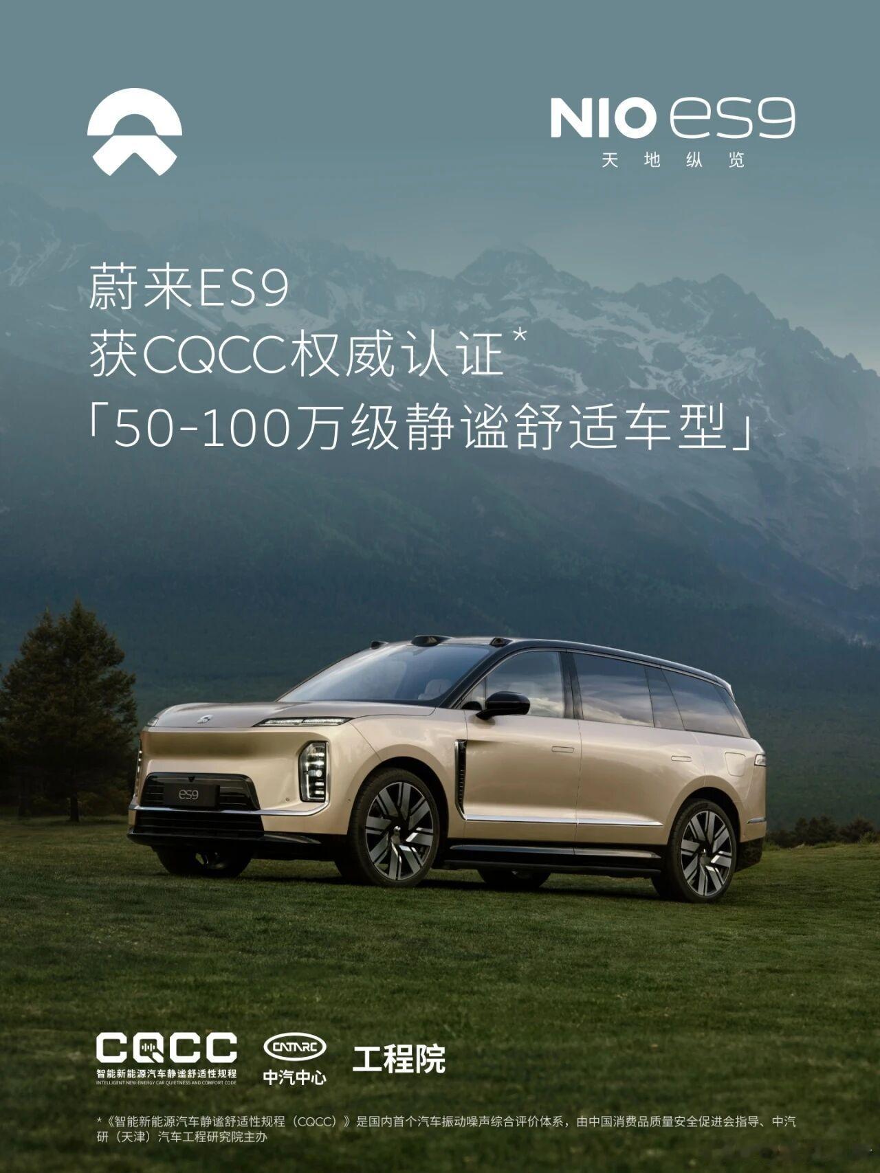 行政旗舰静谧天花板来了✨蔚来 ES9 NVH 实测成绩直接拉满行业标杆！第三方专