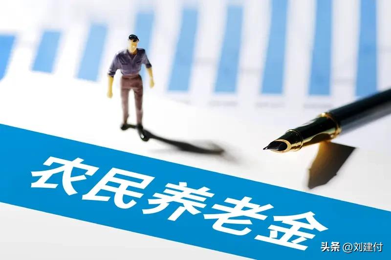 媒体：农民养老金该怎么涨 媒体：农民养老金该如何上涨
农民养老金问题着实令人揪心