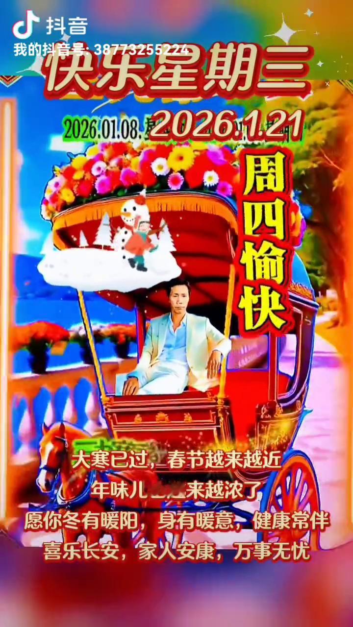 大寒已过，春节越来越近，年味儿也越来越浓了。愿你冬有暖阳，身有暖意，健康常伴，喜
