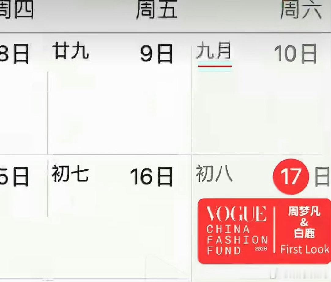 白鹿临时出席VOGUE的原因又是哪个自费网红在造谣[疑问]没工作的就不要打扰工作