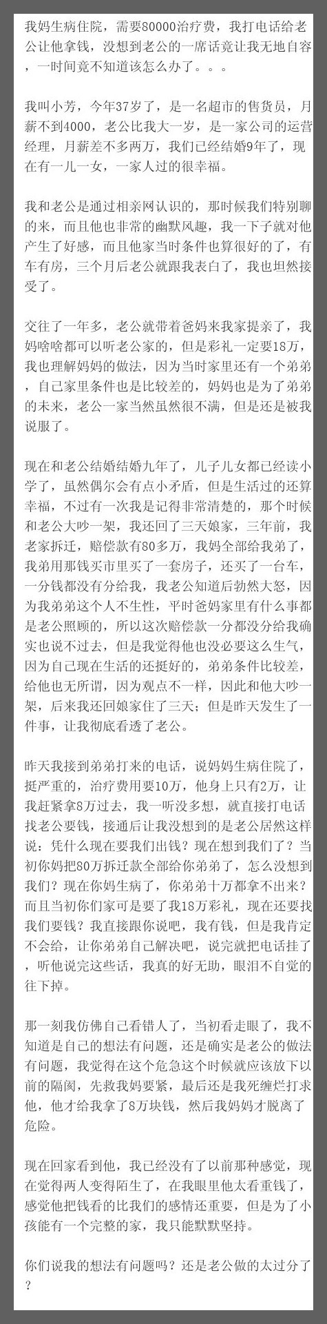 我妈生病住院，需要80000治疗费，我打电话给老公让他拿钱，没想到老公的一席话竟