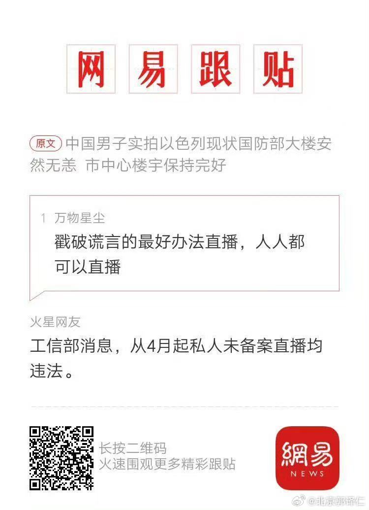 跨境传播违法与否要查阅相关法条，但境内直播规定日趋完善．．． 