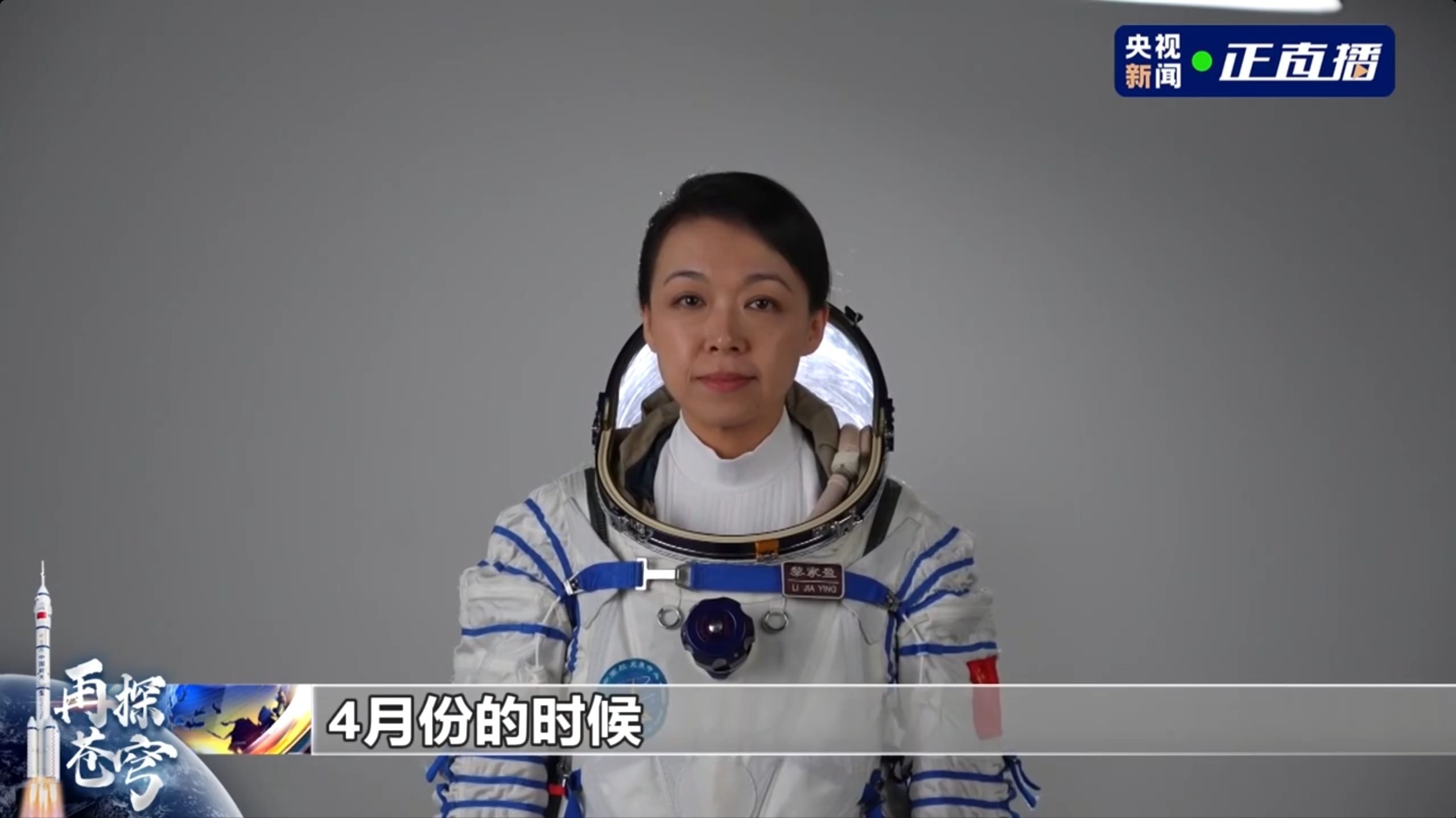 根据黎家盈的采访，神舟二十三号乘组定妆照的拍摄时间是4月份。另外她说她的普通话是