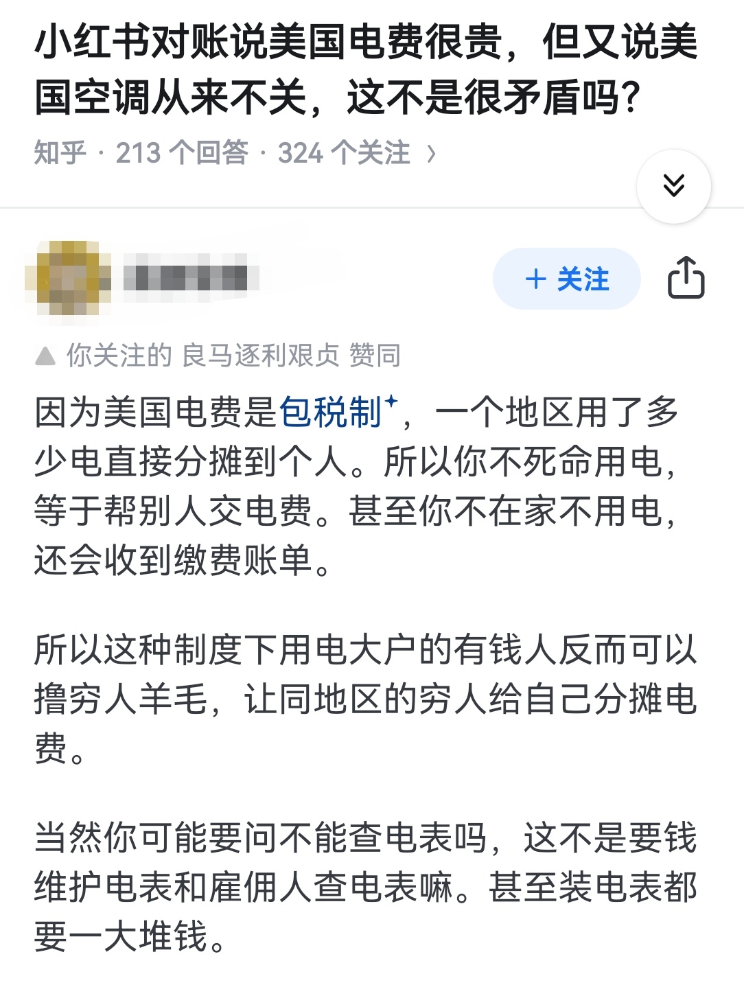 小红书对账说美国电费很贵，但又说美国空调从来不关，这不是很矛盾吗？ 