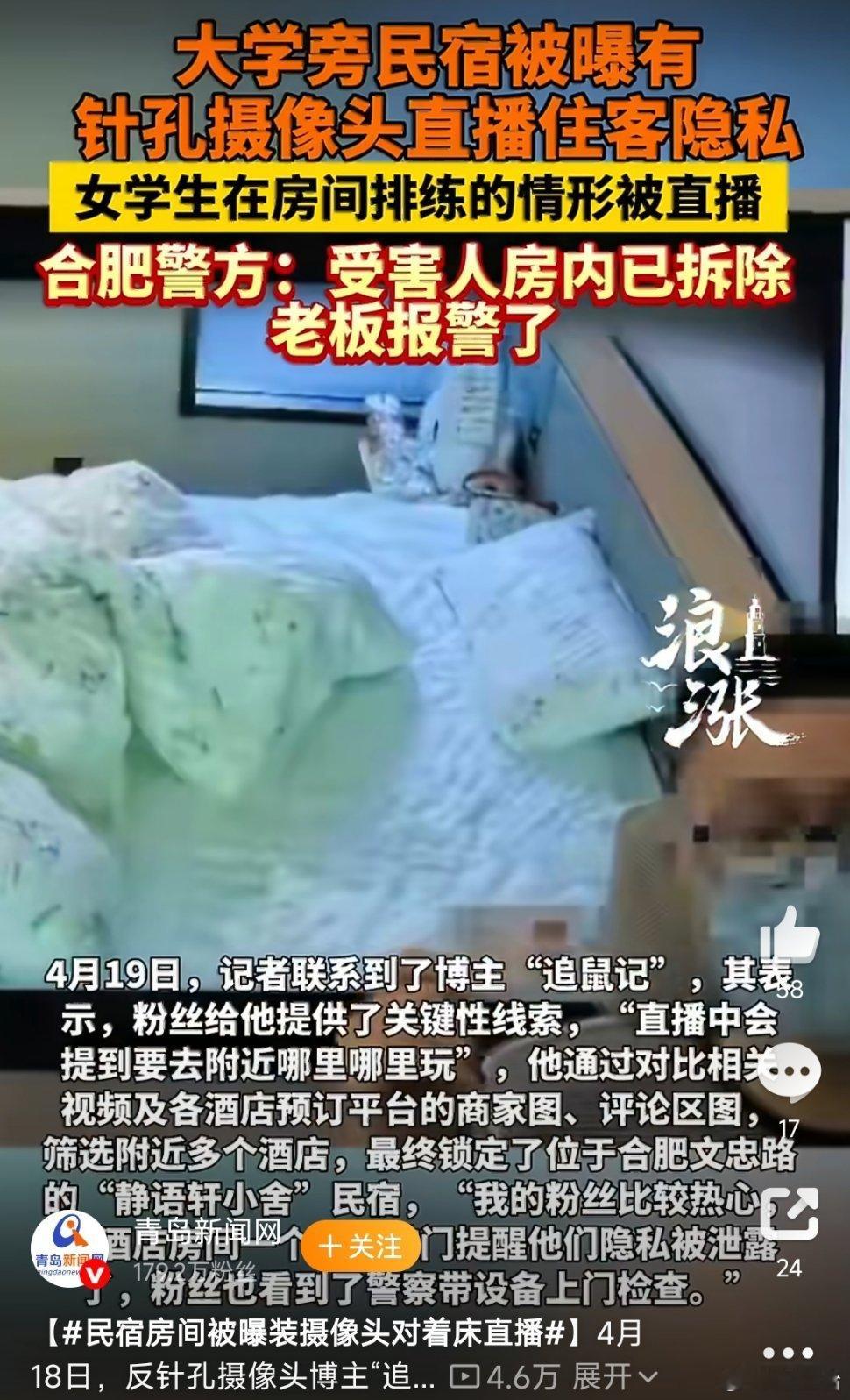 学生入住民宿遭偷拍视频流入违法网站 太令人愤怒又后怕！专升本考生本就身心紧绷，入