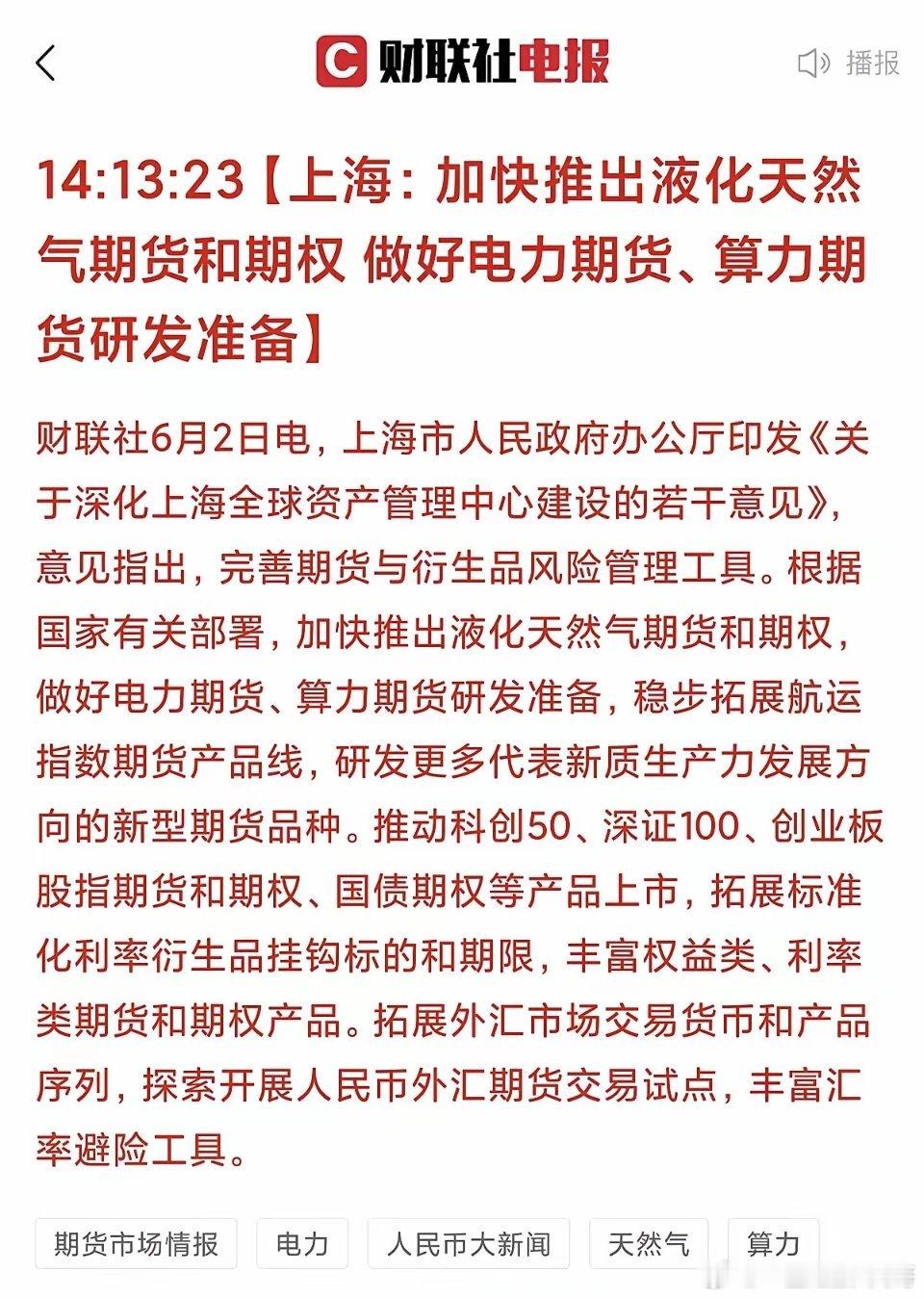明天最强主线或已提前预订！电力期货、算力期货以后大概率都会成为可以交易的合约。对