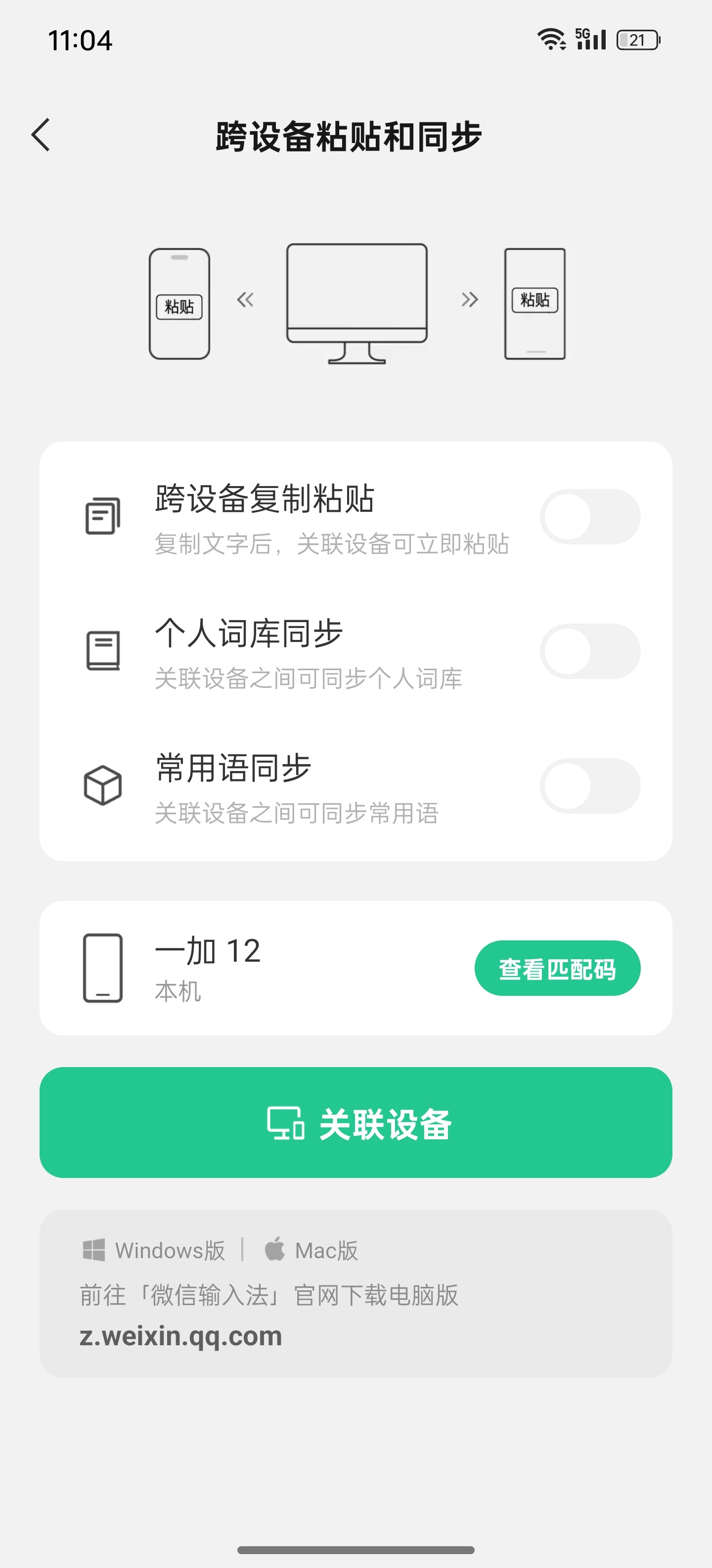 阿龙算是干了会人事，微信输入法支持跨设备粘贴复制，Mac、Windows、安卓、