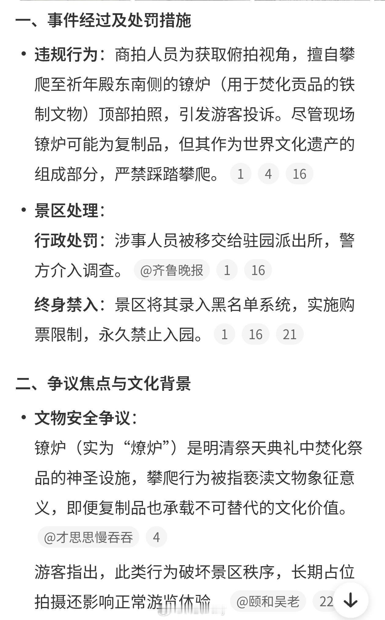 天坛公园有商拍人员爬镣炉拍照这拍出来的效果只能显得自己很无知，为了出片真是什么都