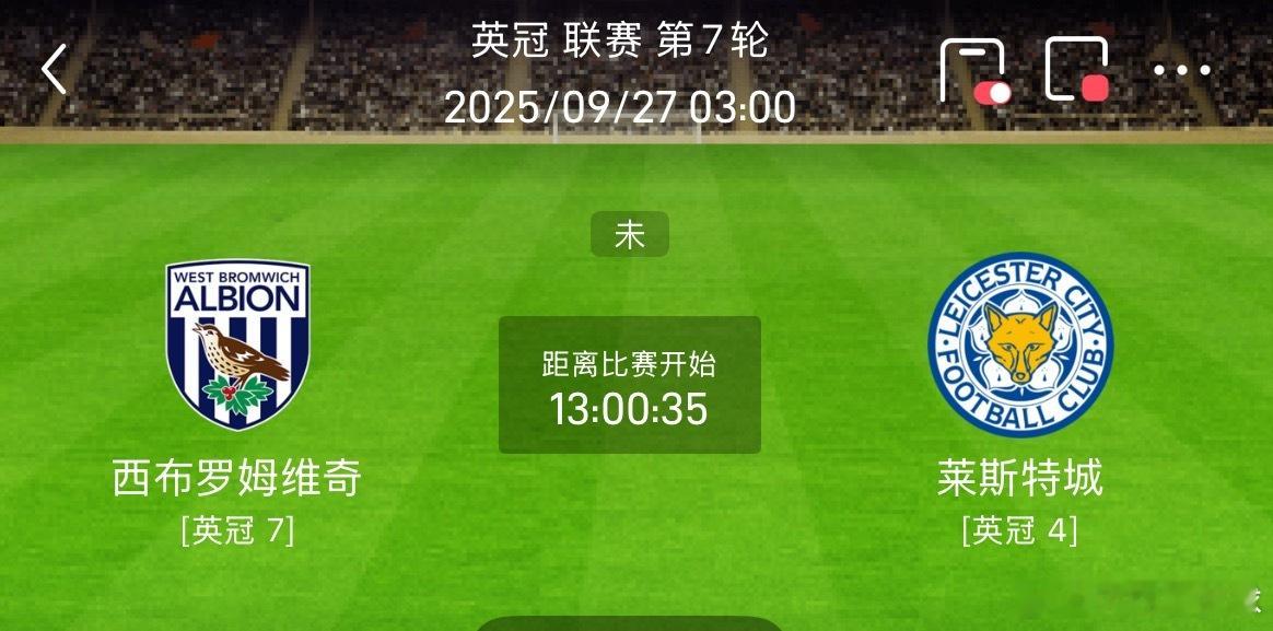 今天赛事看法（金九最后一周）英冠 03:00    西布罗姆VS莱斯特城 西布罗