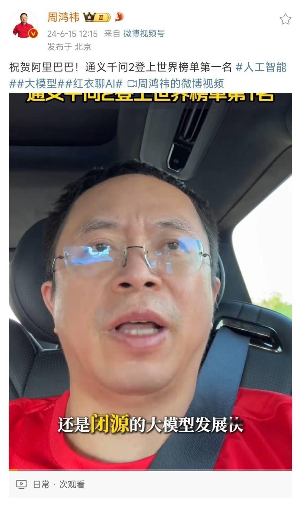 阿里通义Qwen2拿下大模型最新测评全球开源第一，周鸿祎发文表示祝贺，并称未来开