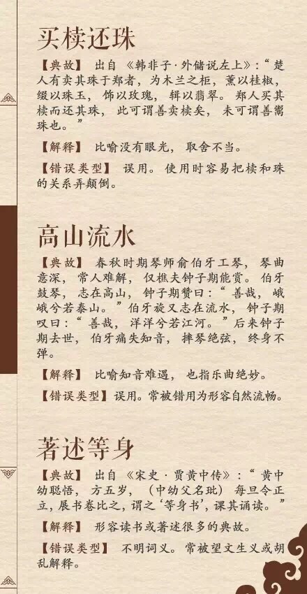 这些肥肠容易搞错的成语，你真的懂它的意思吗？戳图补课[来] ​​​