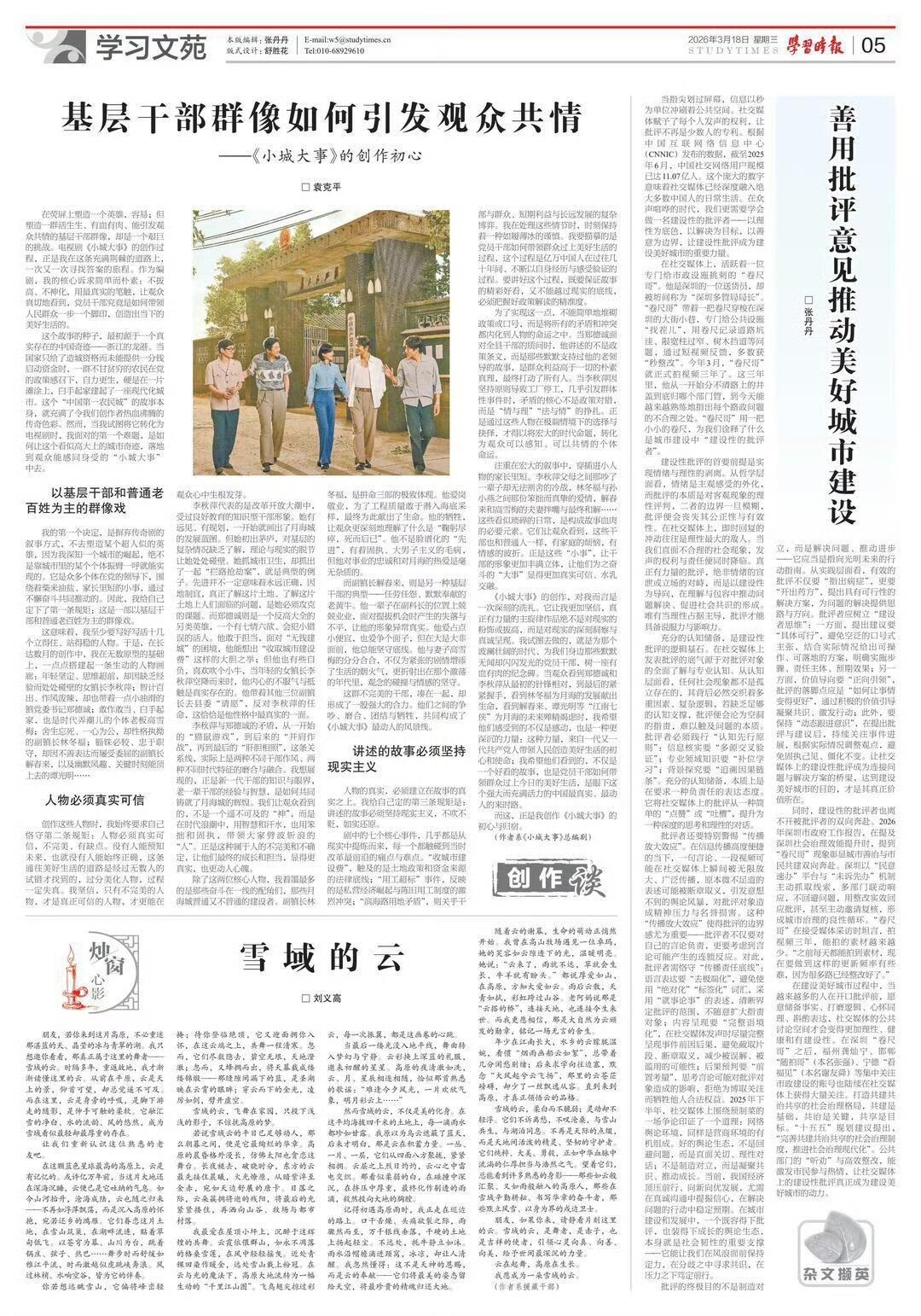 《学习时报》刊登赵丽颖《小城大事》：以基层干部和普通老百姓为主的群像戏。 