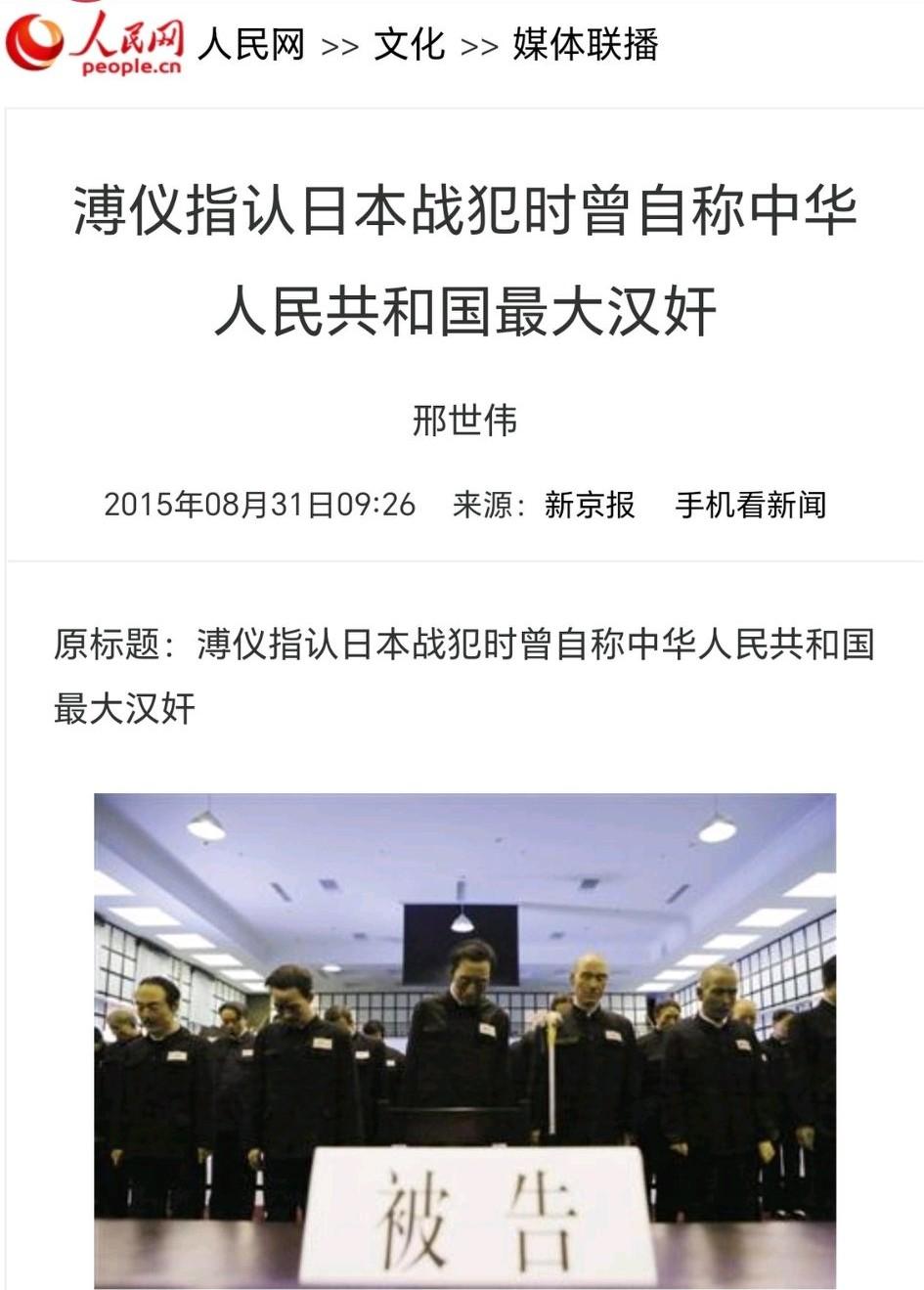 新中国最大的汉奸，爱新觉罗.溥仪！溥仪的罪责核心在于勾结外国侵略者，分裂国家领土