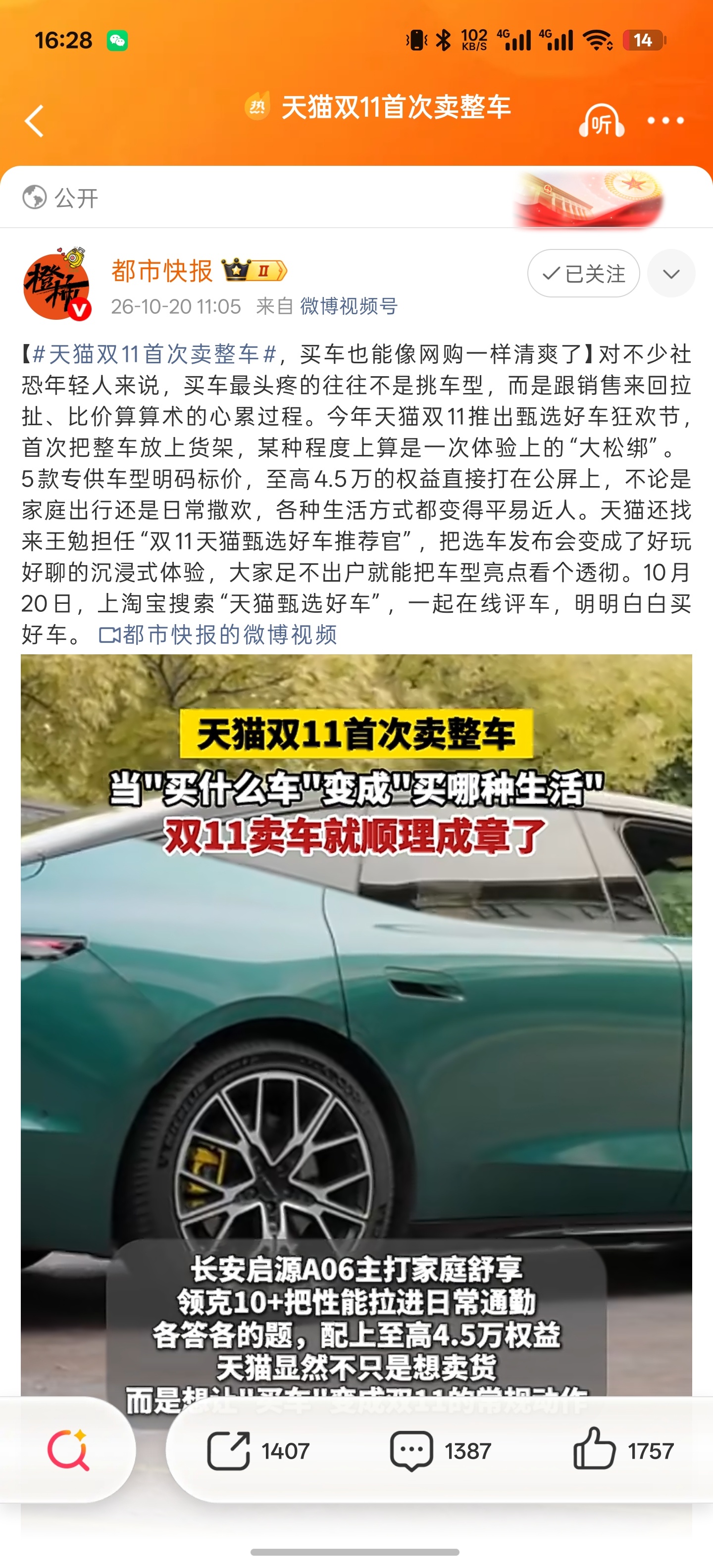 为什么要在天猫上买车 现在的网购已经这么发达了吗！？真没想到，居然连买车也能上天