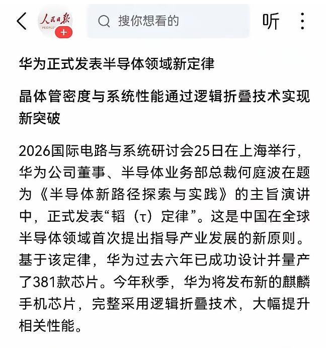 5月25日，华为突然释放重磅消息。何庭波在一场国际顶级会议上透露，华为已探索出一