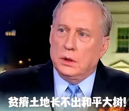真是退休之后什么都敢说了，美国一位退役军队高官谈起中国说了这么一句话，你看见中国