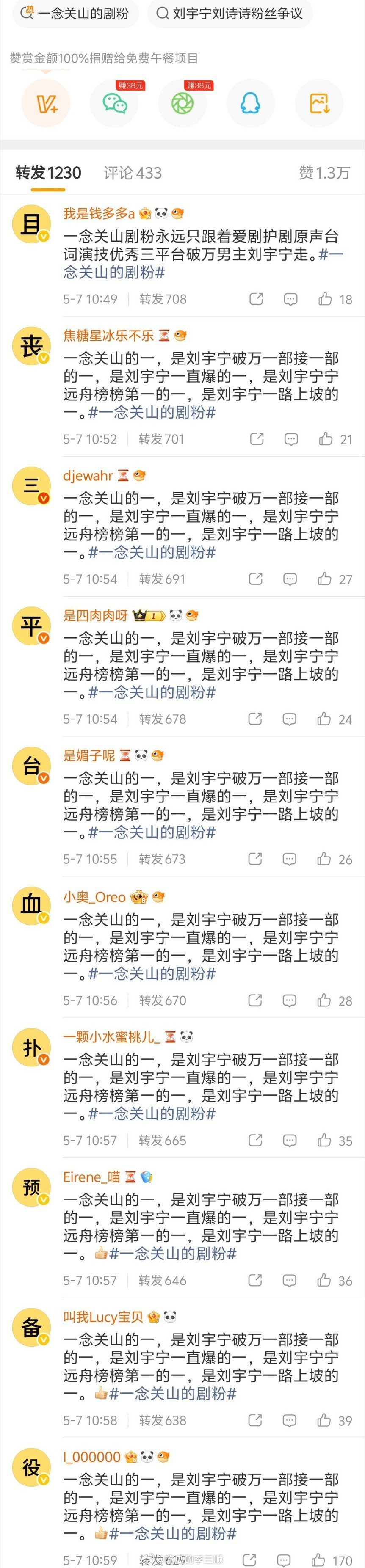 刘宇宁粉 丝在一念关山相关博文下排字了 