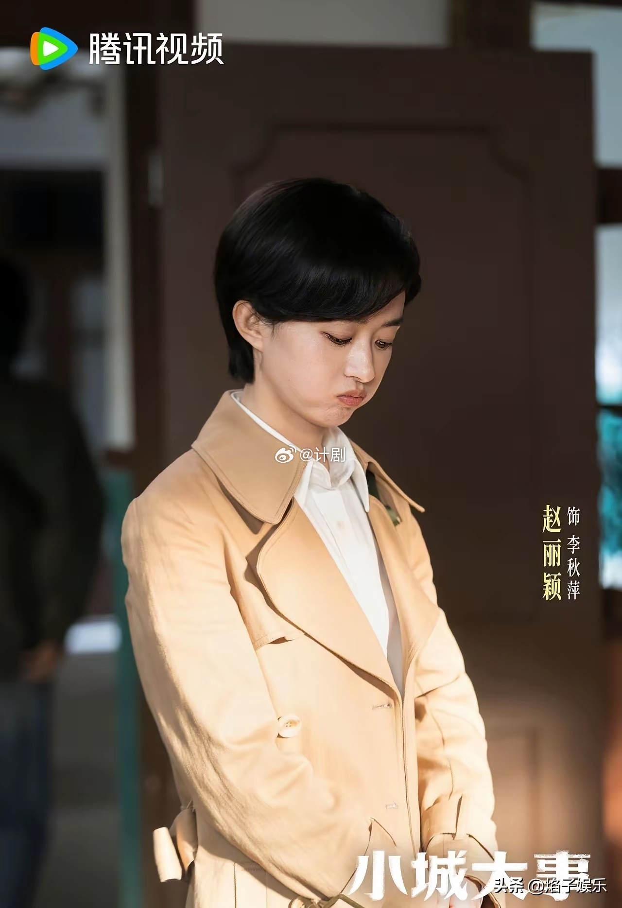 《小城大事》的收视每天都在下跌…网播数据一般就算了，收视还一天比一天低，今天直接