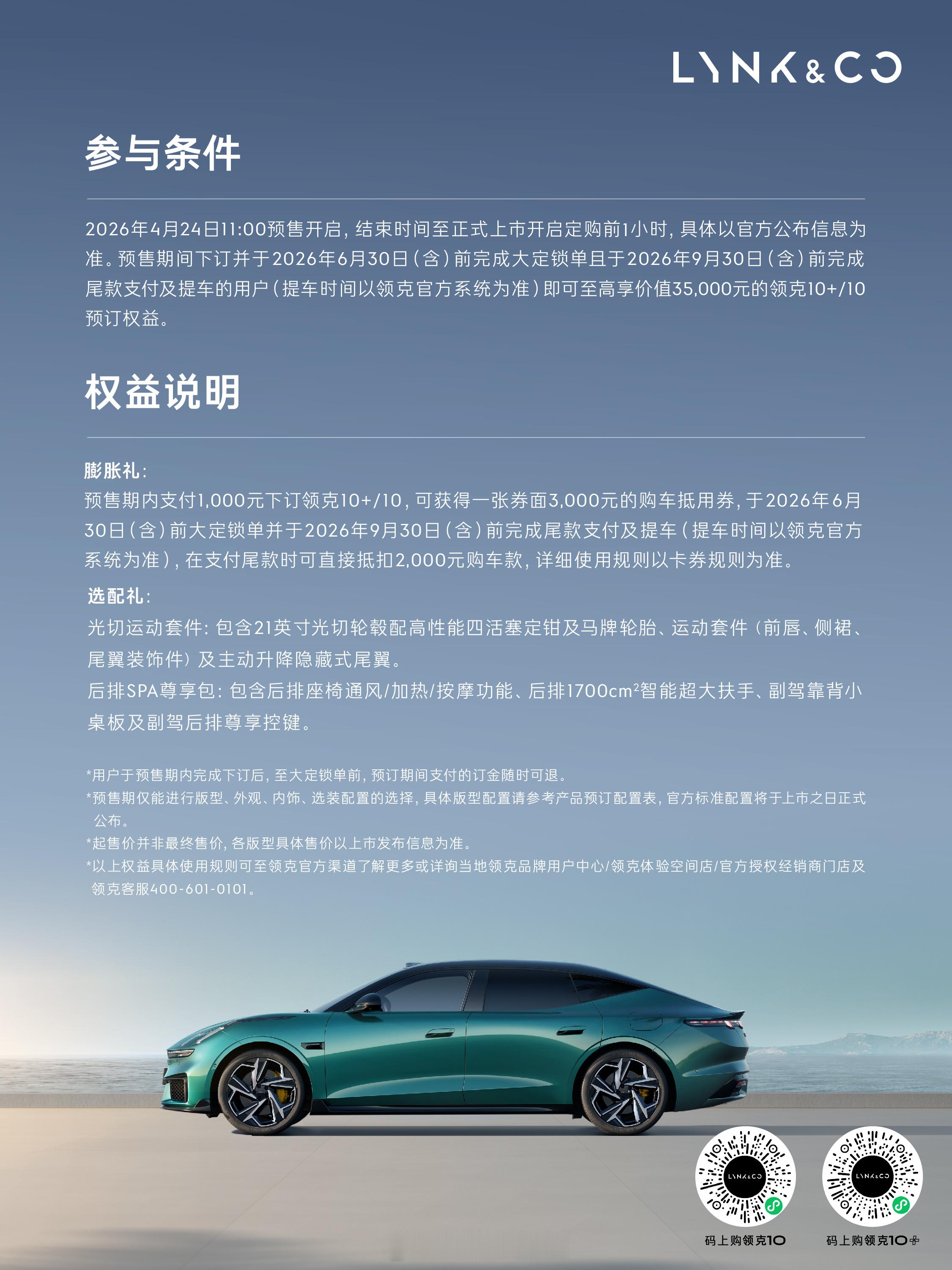 弯道之王领克10+和10开启预售北京国际车展开幕，领克迎来品牌十周年，直接在现场