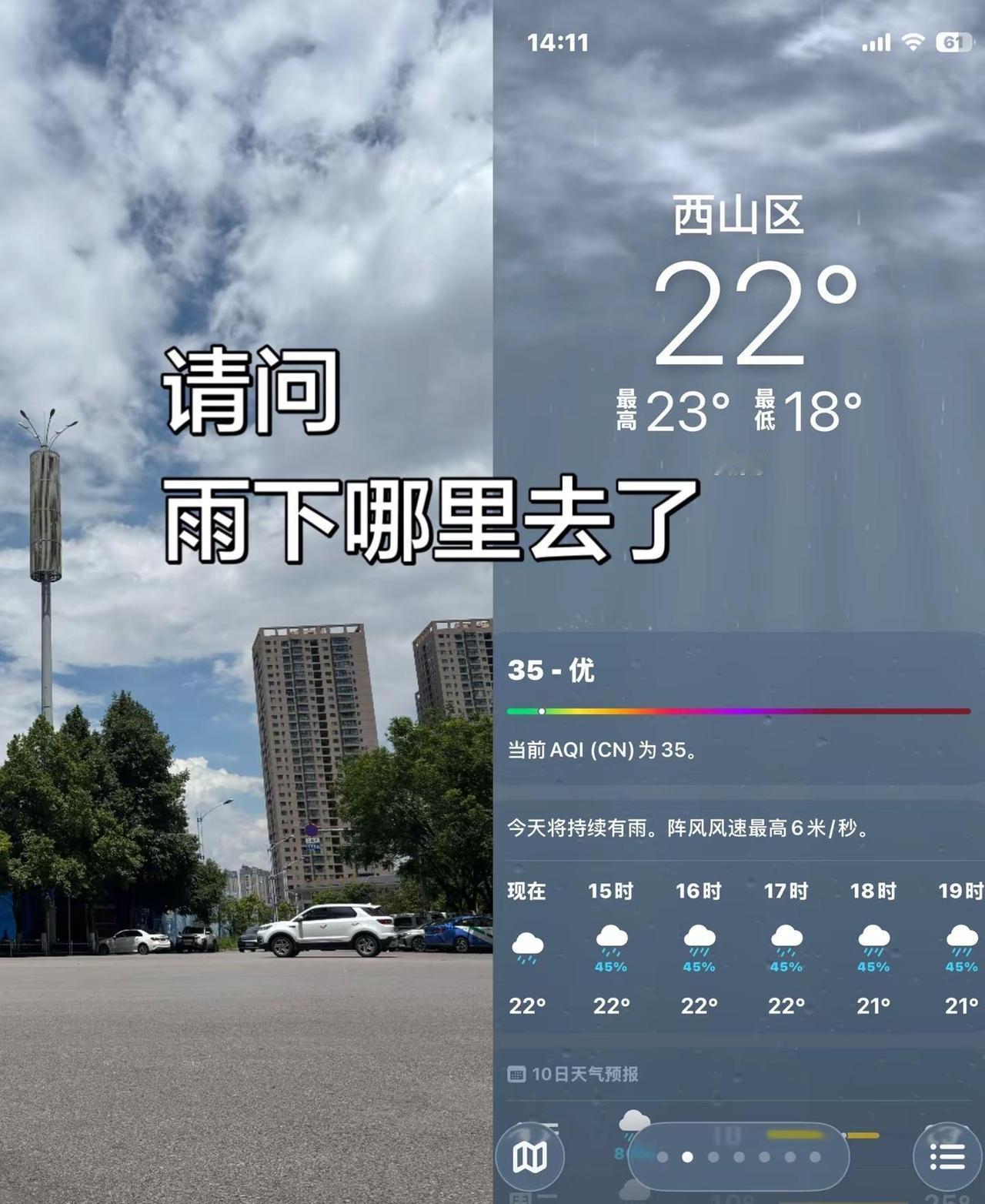 到底西山区的雨下哪里去了 昆明温度
