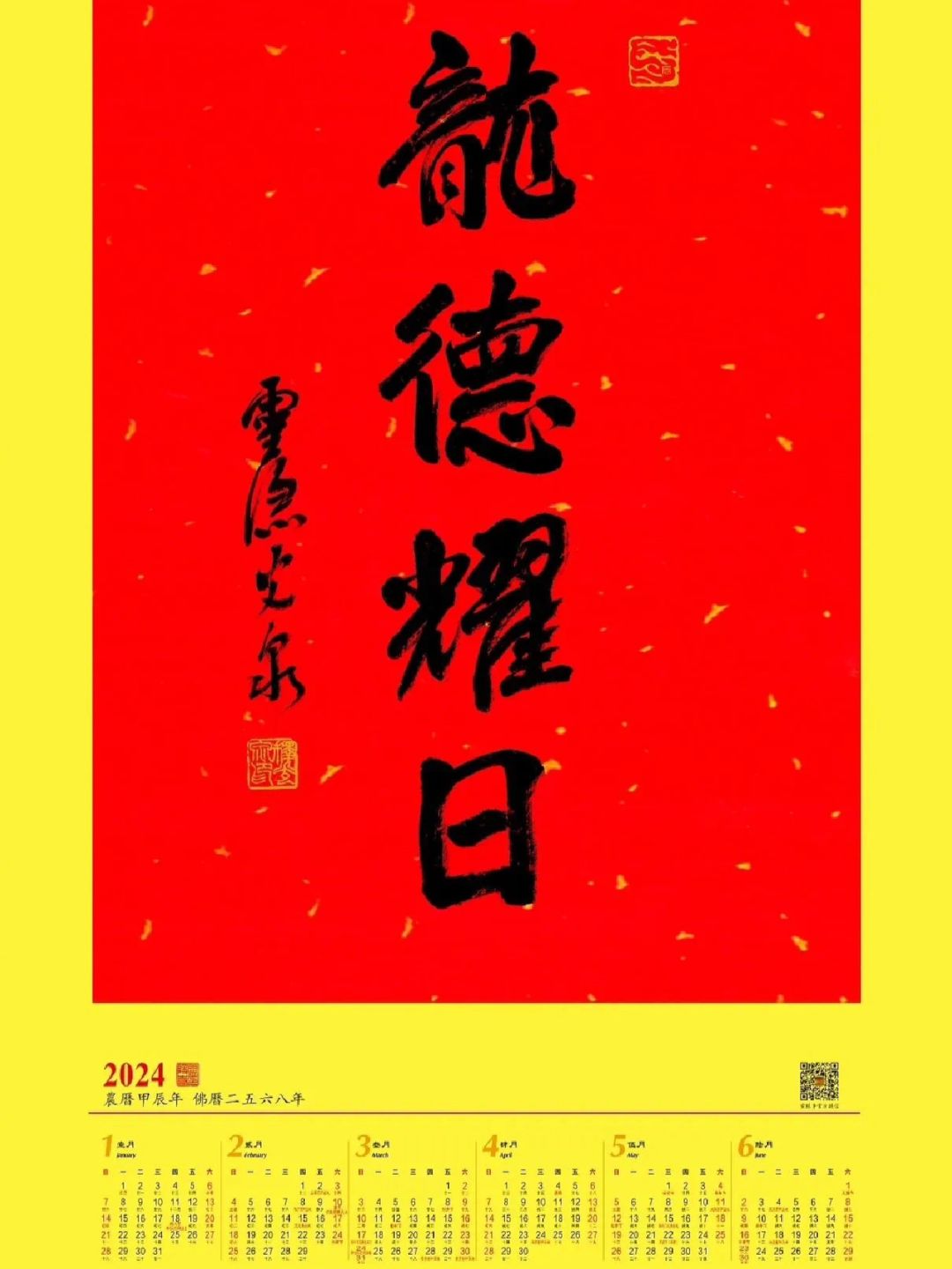 快抢❗️灵隐寺24年“龙德耀日”年历开始求缘❗️