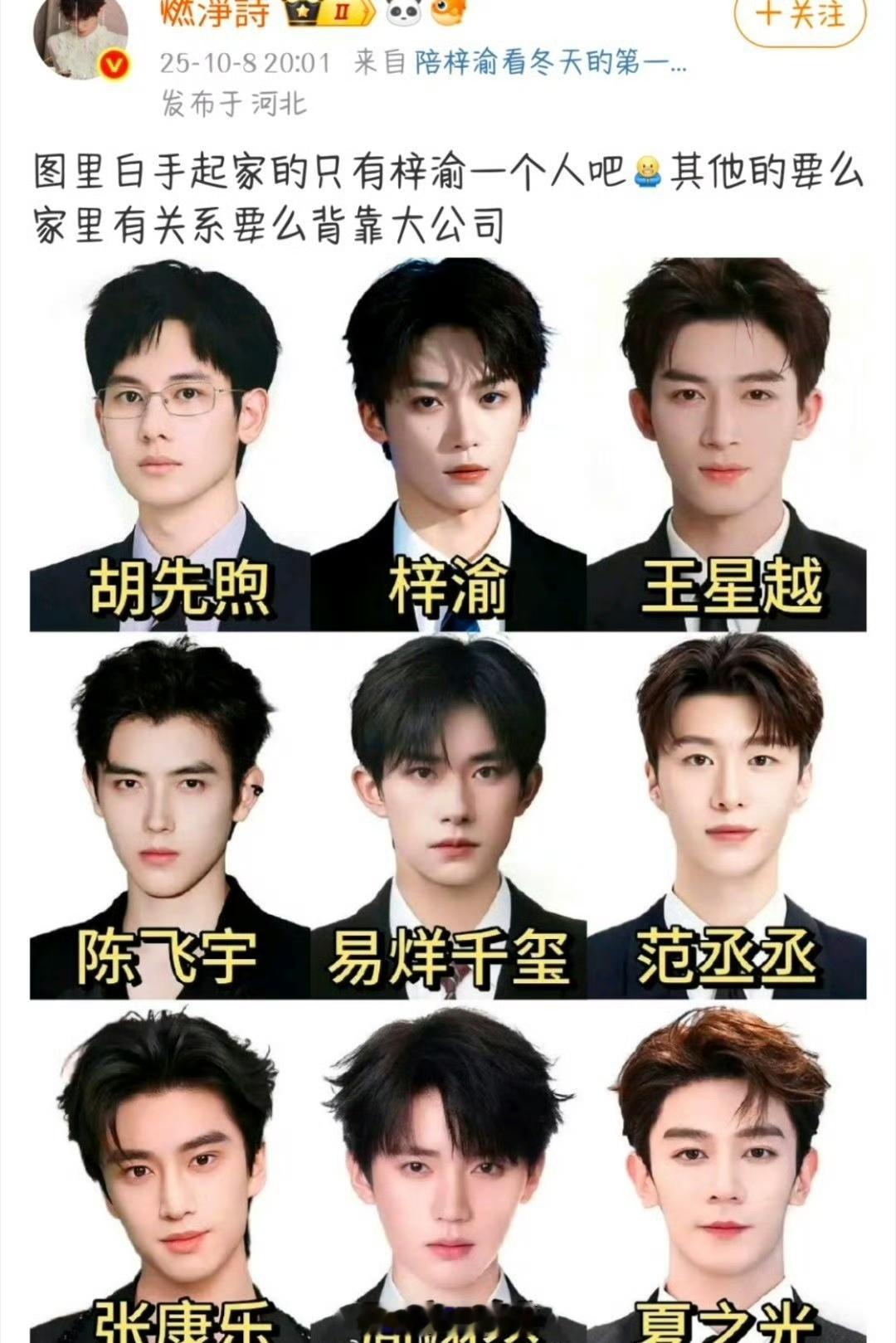 四大男流量排行不是00后就叫00生...大粉带头diss人家正儿八经的00生，捆