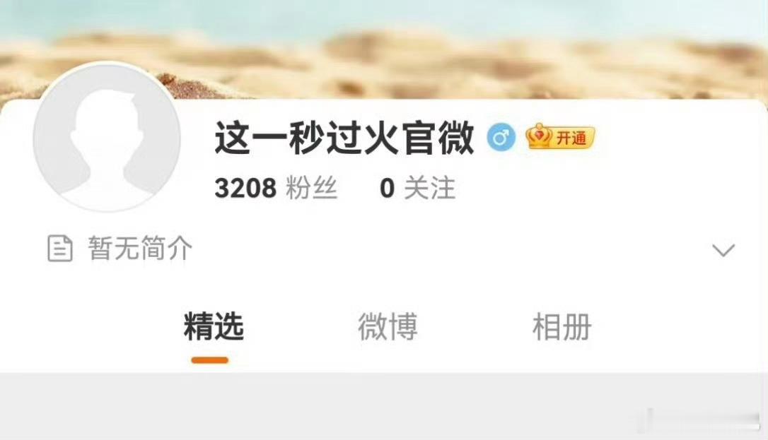 张凌赫、王楚然《这一秒过火》开通官微👉🏻 ​​​