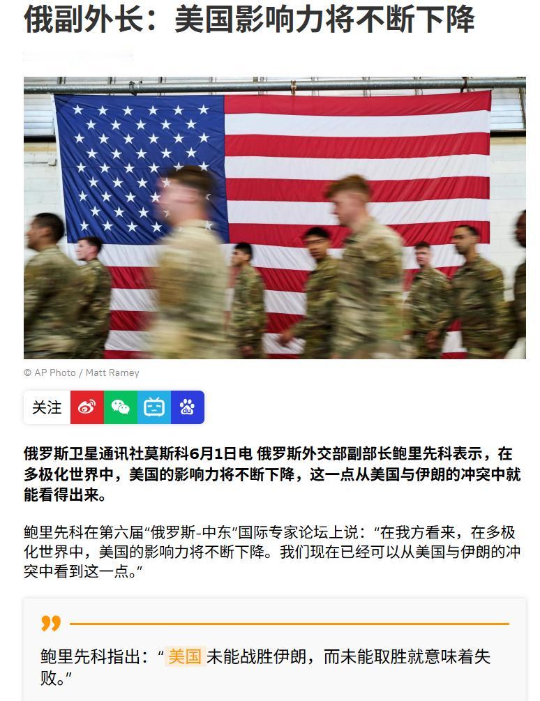 美国影响力将不断下降是不争的事实，但这有一个过程。
美伊战争中，美国并没有取得战