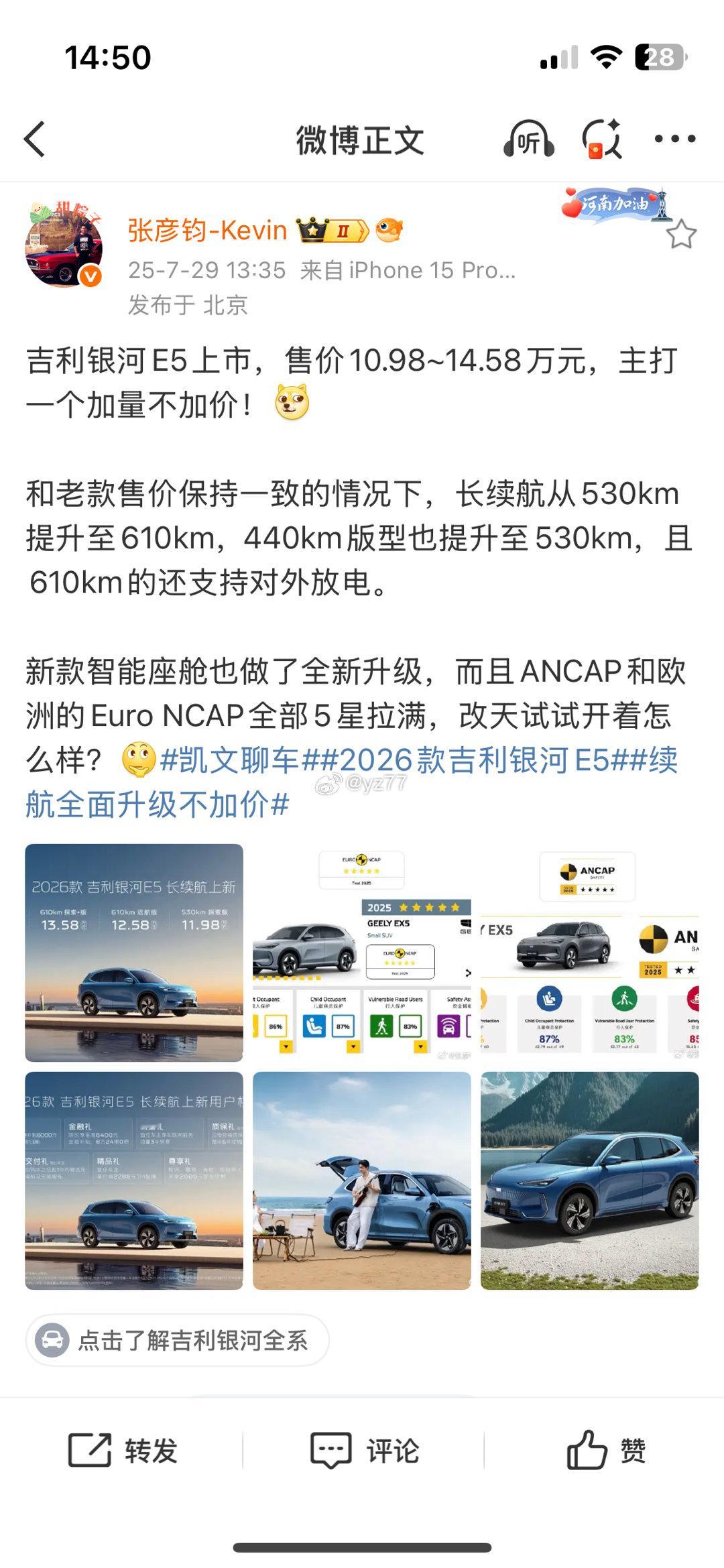 卧槽我刚买没多久的怎么就成老款了[笑cry]吉利银河e5 ​​​
