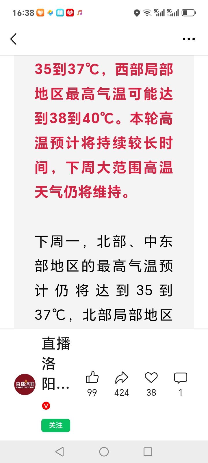朋友们注意了，河南气象台发布高温天气提醒，预计今天和明天我省北部中东部持续35度