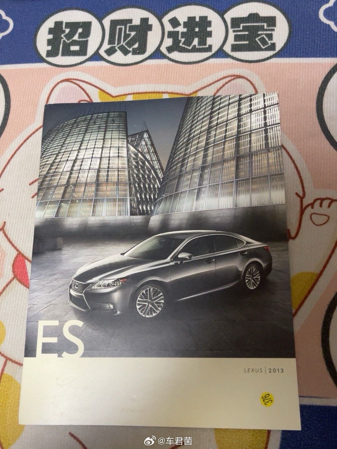 我在闲鱼拍卖【雷克萨斯 Lexus ES 2013 美版 汽车宣传册 不到】￥1