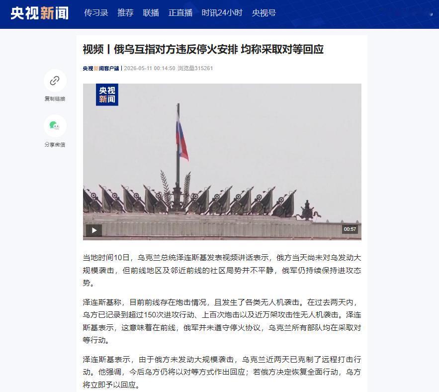 5月10日俄乌停火彻底翻车！双方互甩“违规”大锅，各说各理谁也不让

从早到晚，