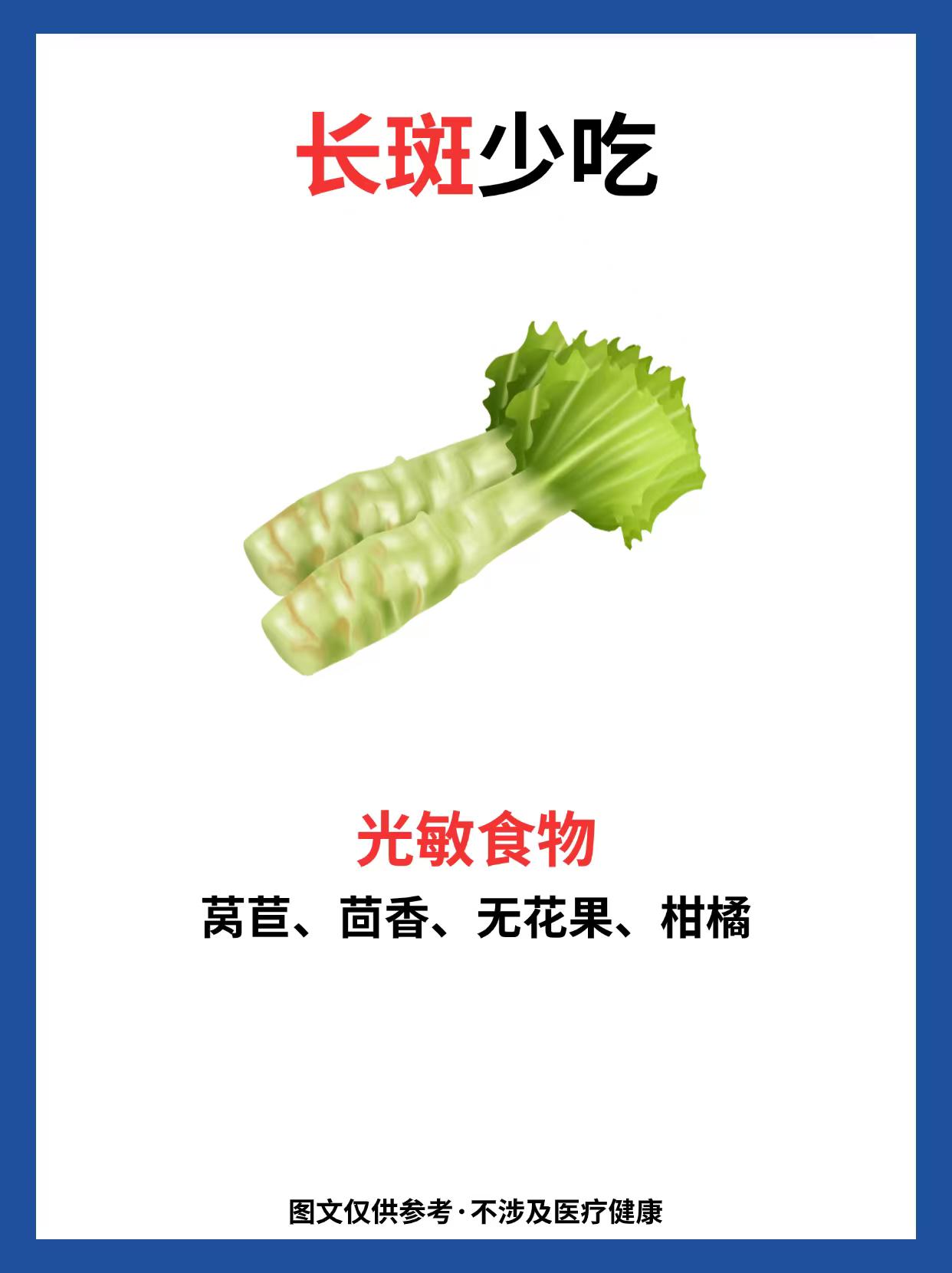 长斑少吃。