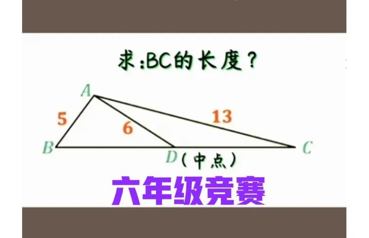 非超纲无以竞赛？严重超纲！非使用勾股定理、无理数等超纲知识不可！六年级竞赛题：两