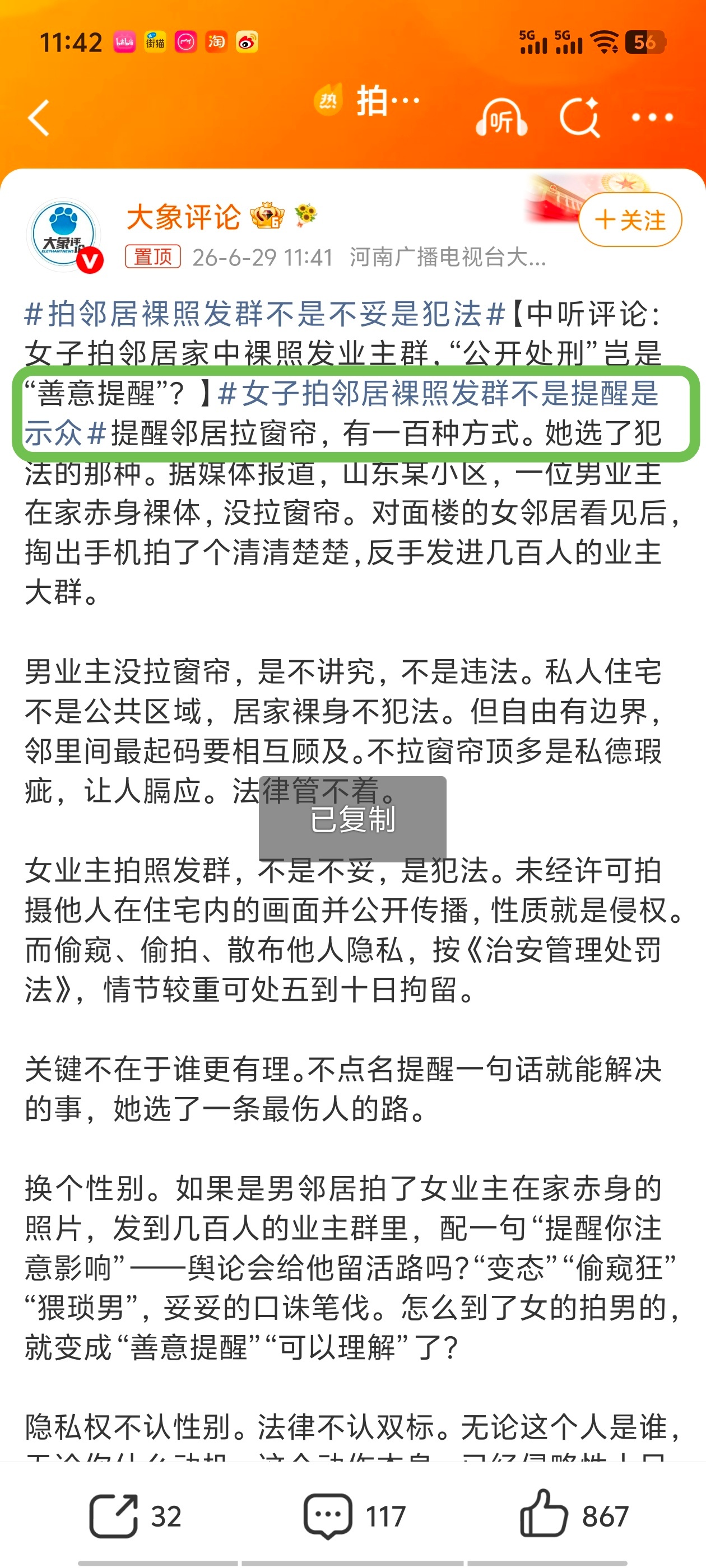 拍邻居裸照发群不是不妥是犯法靠！“为你好”已经走出家庭走向社区了！可怕！ 
