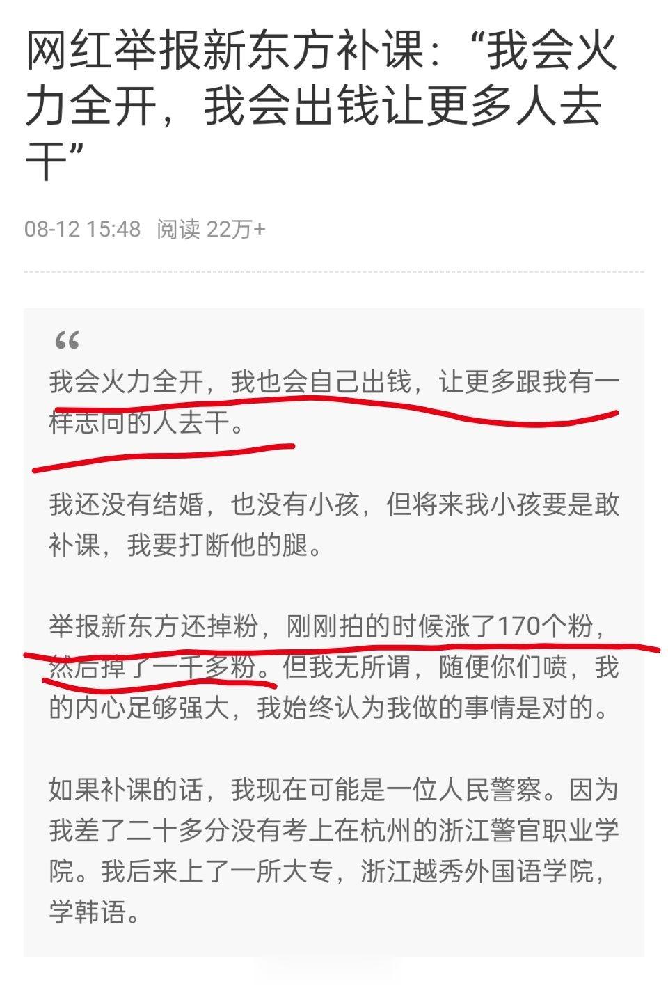 #网红举报补课称会出钱让更多人干# 铁头惩恶扬善称，举报新东方补课还掉粉了，但是