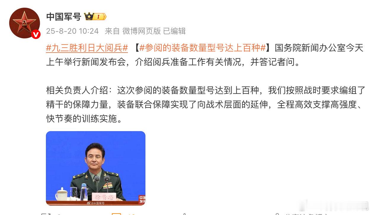 九三胜利日大阅兵 【参阅的装备数量型号达上百种】国务院新闻办公室今天上午举行新闻