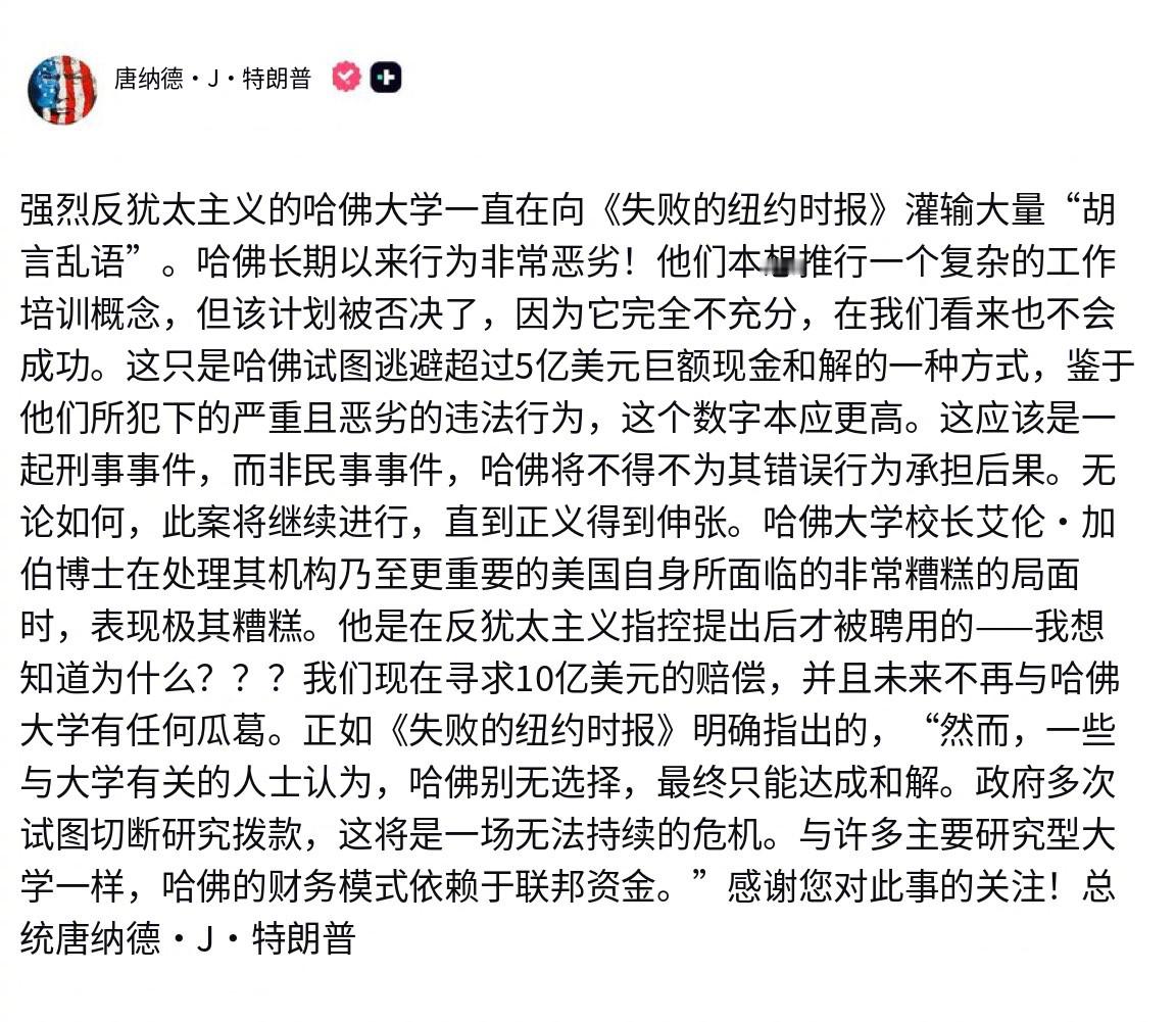 特朗普：向哈佛大学寻求10亿美元的赔偿，并将与哈佛断绝一切关系。 
