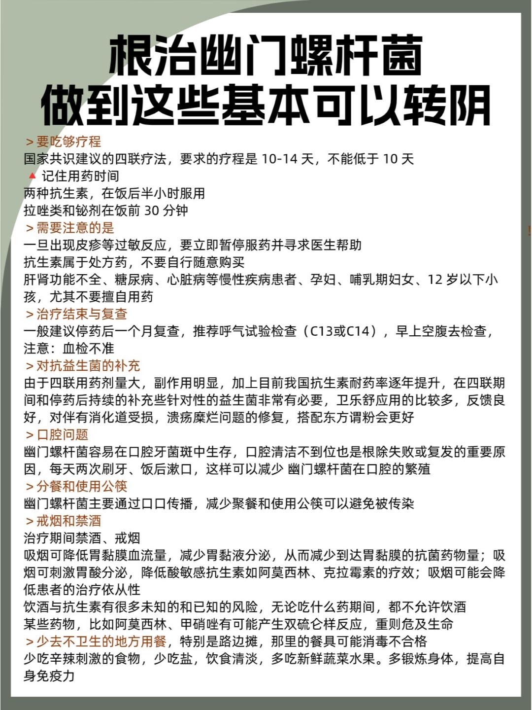 根治幽门螺杆菌做到这些基本可以转阴
