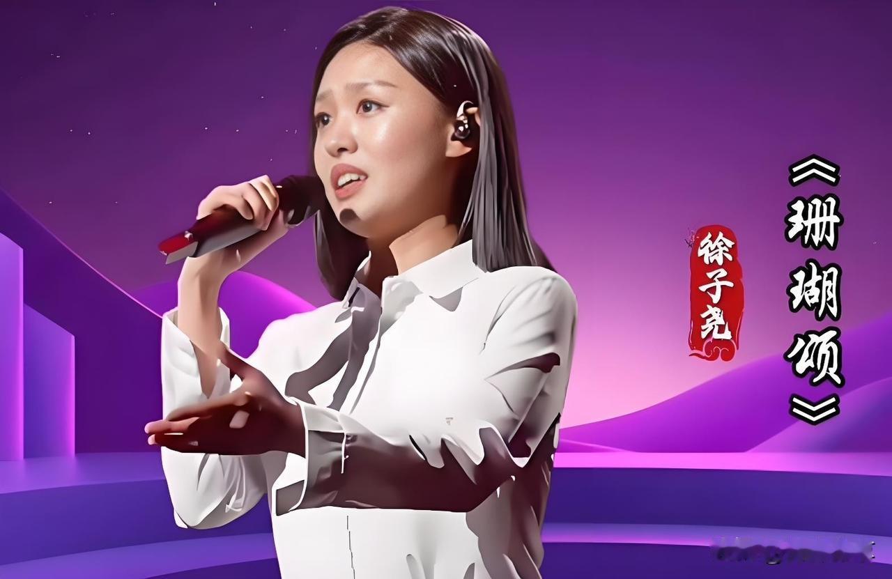 徐子尧的演唱,为何受到追捧?

徐子尧演唱为何火爆全网？原因竟然这么实在！
刀郎