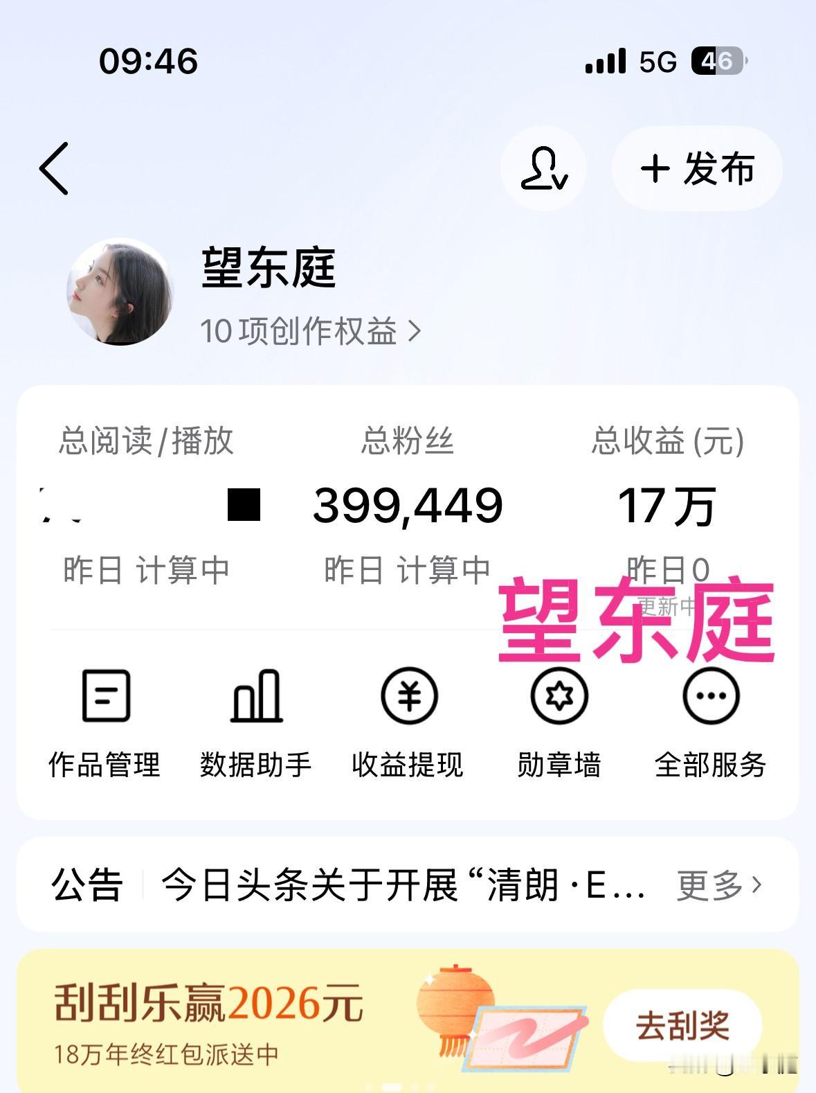 又到每个星期发工资的日子了！这个账号注册三年，今天的总收益突破了17万。在此，做