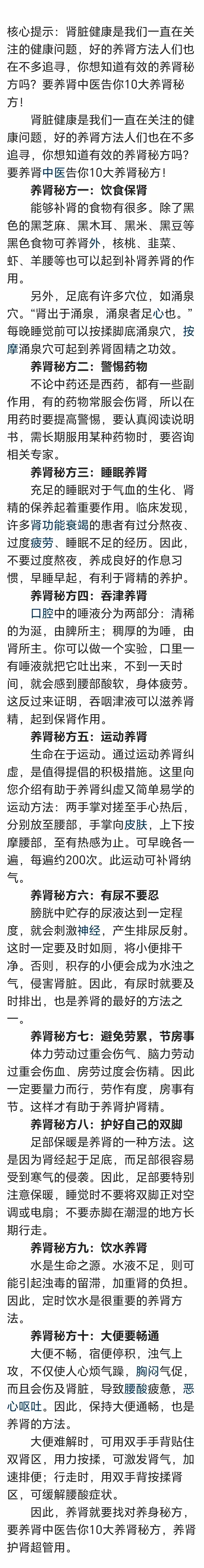 中医养生之道博大精深，养肾更是其中关键一环。今天，我将为大家介绍10大养肾法，让