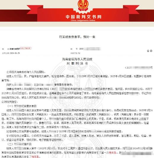 海南琼海，一男子与一 13 岁女孩恋爱，并与女孩发生了 2 次性关系。事后，因不