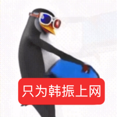 韩振 🐰韩振官民队三推门面 粉圈有不同的声音和看法是很正常的事情，不可能每个人