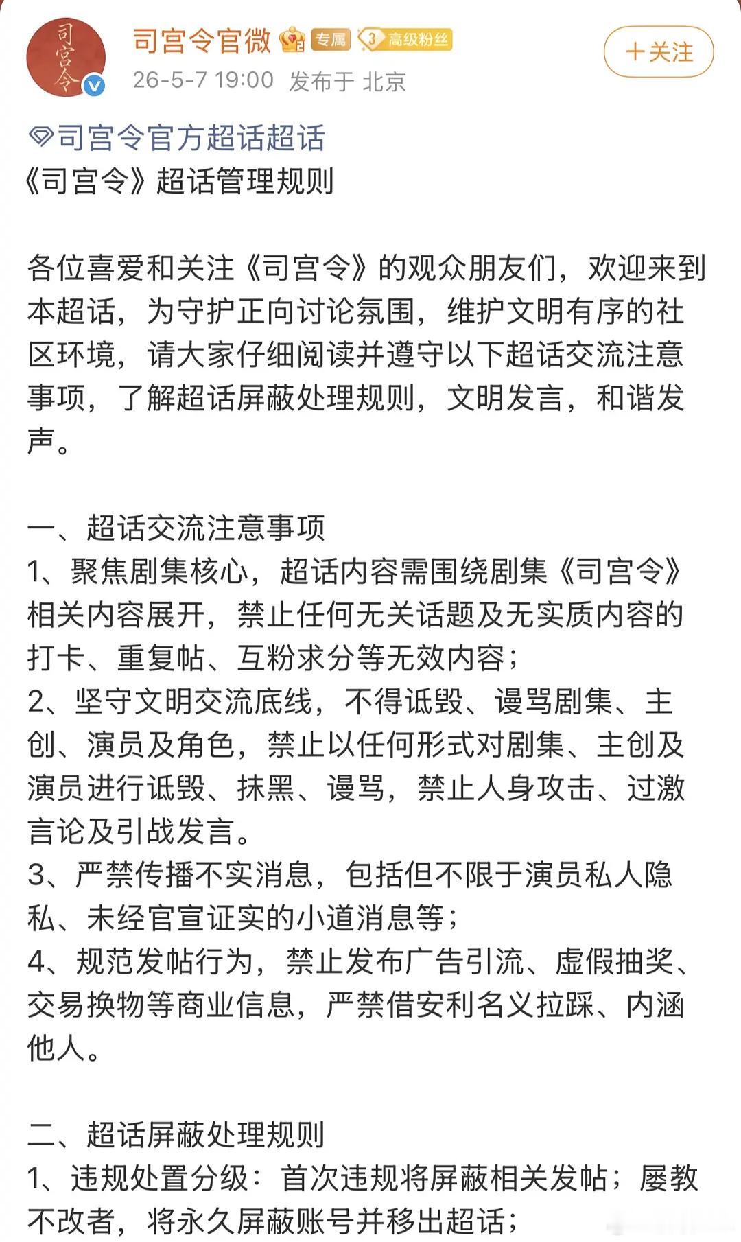 司宫令官方下场当和平鸽了🕊️ 