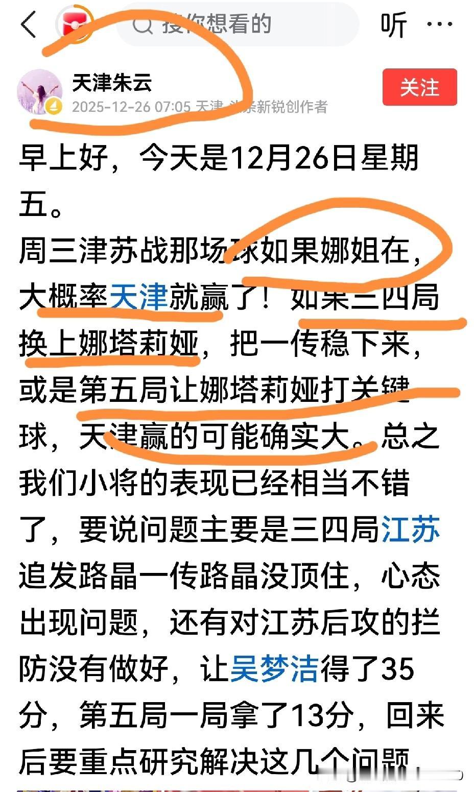 [玫瑰][玫瑰]紫人〝如果说”又现排球城，语出如果，臆想结果。
如果娜姐在，天津