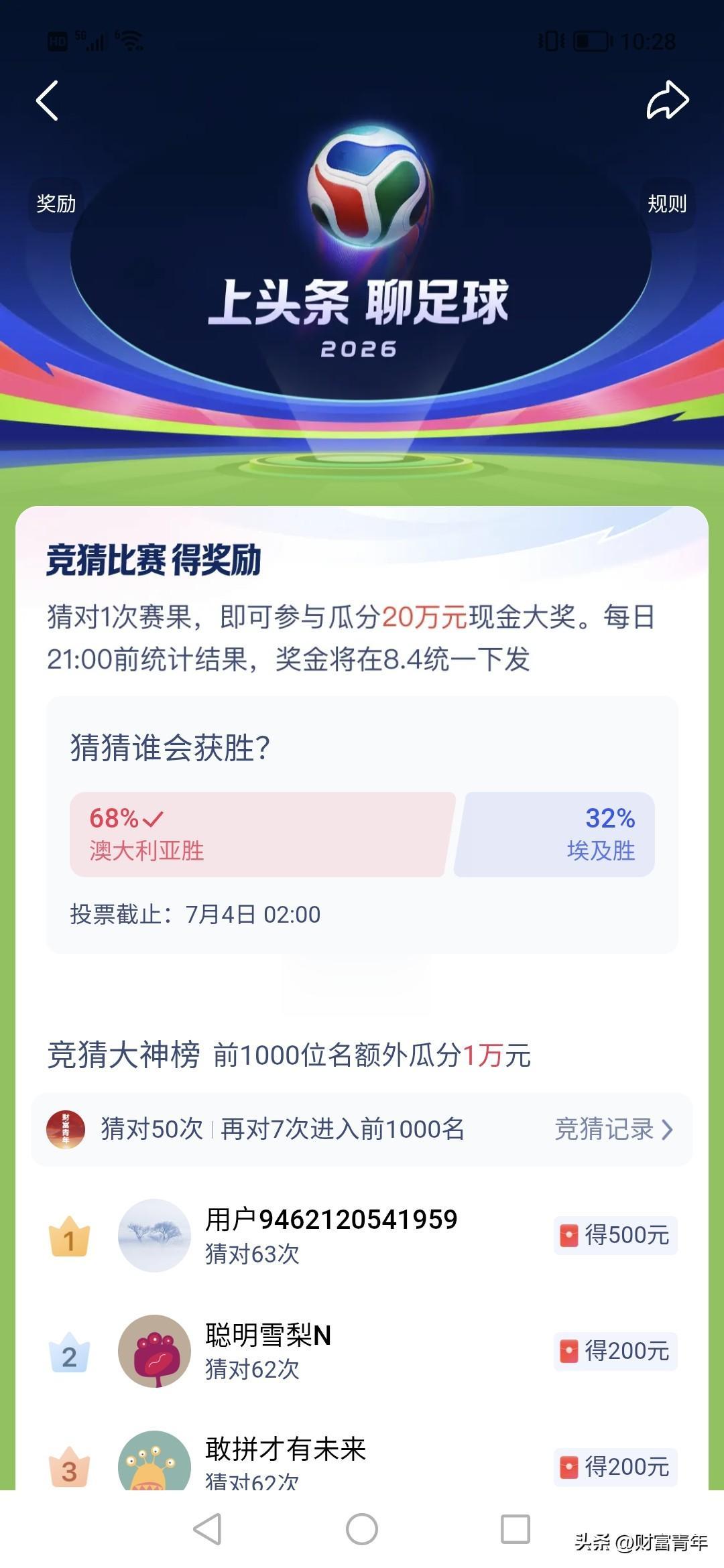 竟然猜对了50场球？！！你说这次法国能干掉西班牙不？！
50场，一场一个亿，就5
